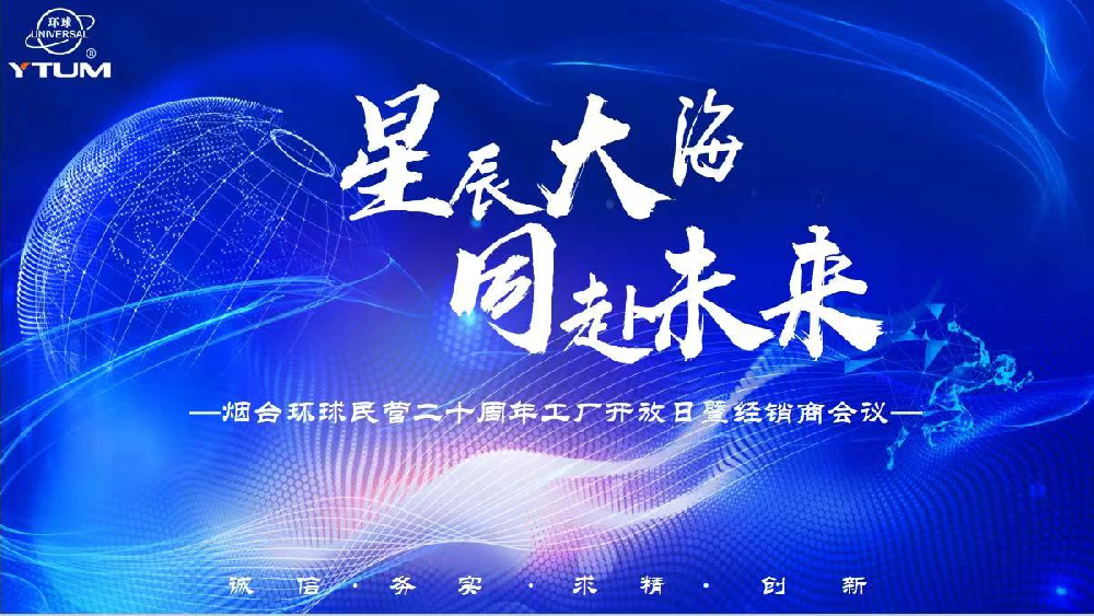 星辰大海，共赴未來.png