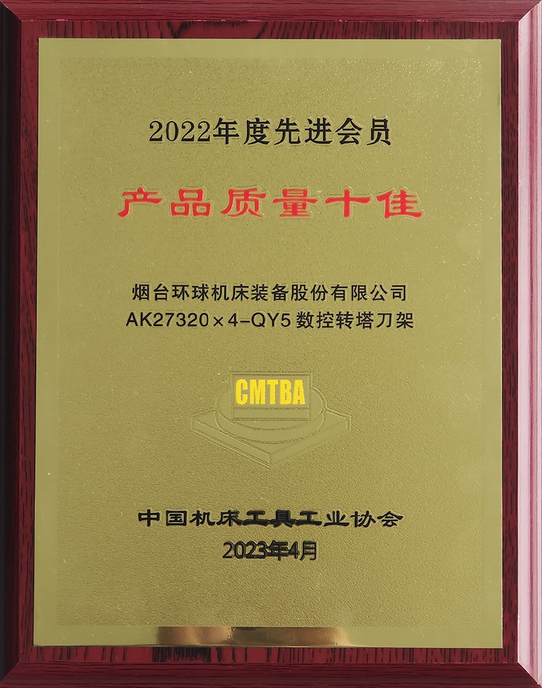 2022產(chǎn)品質量十佳獎